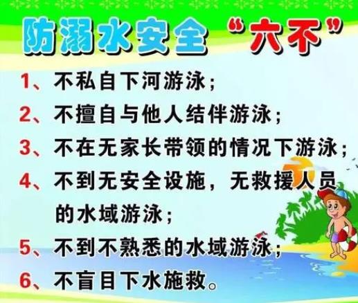 游泳安全