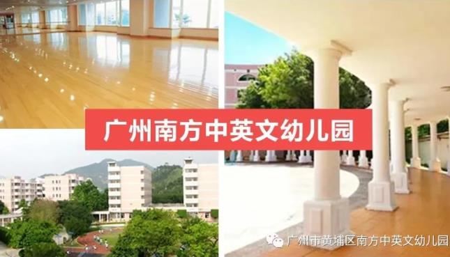 南方中英文幼儿园
