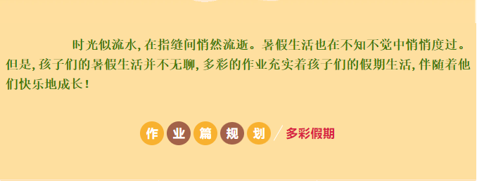 不负“暑”光、未来可期